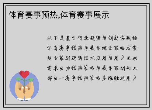 体育赛事预热,体育赛事展示