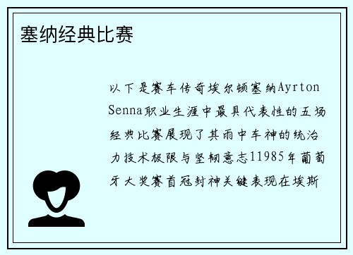 塞纳经典比赛